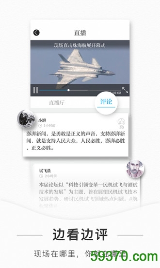澎湃新闻手机客户端 v4.2.0 安卓版4