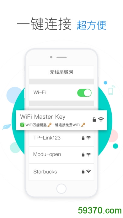 WiFi万能钥匙手机免费版 v4.1.80 官方安卓版1