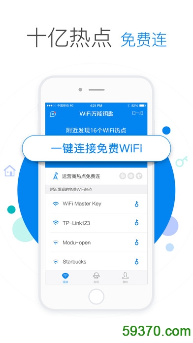 WiFi万能钥匙手机免费版 v4.1.80 官方安卓版5