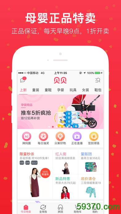 贝贝母婴网app v5.1.05 官网安卓版 1
