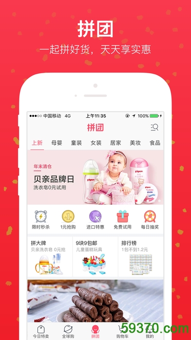 贝贝母婴网app v5.1.05 官网安卓版3
