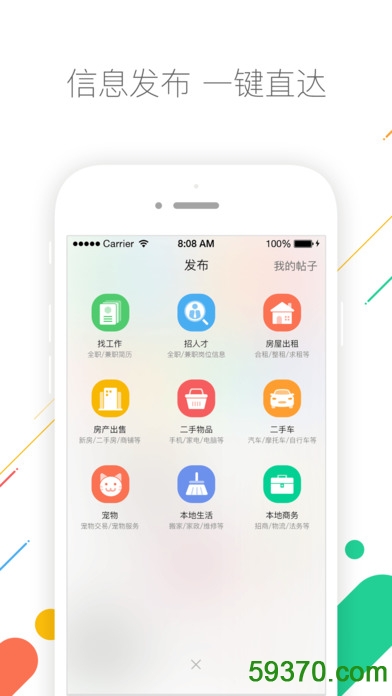 赶集网app官方 v7.8.5 安卓最新版 3