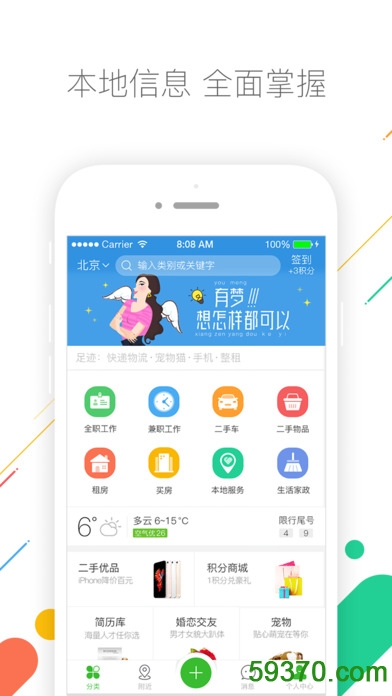 赶集网app官方 v7.8.5 安卓最新版 5