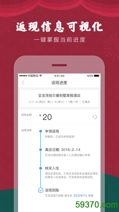 艺龙旅行手机客户单 v9.22.1 官网最新版 4