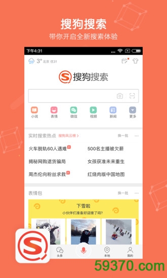 搜狗搜索app v5.1.0.1 官网安卓版4