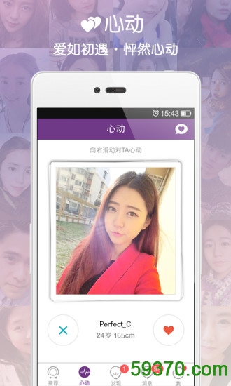 珍爱网手机app v3.7.8 官网安卓版 1