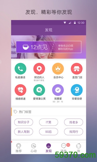 珍爱网手机app v3.7.8 官网安卓版 2