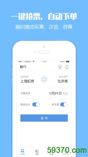 12306智行火车票app v3.8.2 官网安卓版 4