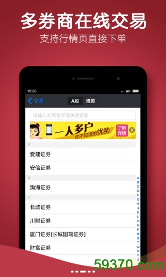 大智慧app免费版 v8.53 官网安卓版2