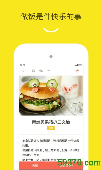 下厨房app v6.0.2 安卓最新版 1