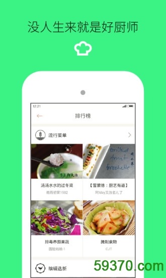 下厨房app v6.0.2 安卓最新版2