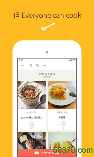 下厨房app v6.0.2 安卓最新版3