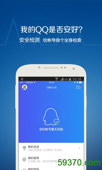 qq安全中心app v6.9.3 官网安卓版5