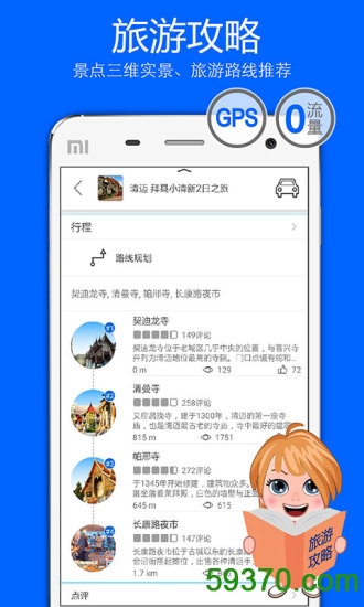 旅图导航 v1.7.1 安卓版 3