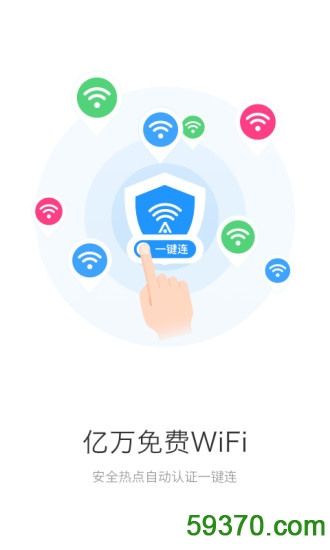 平安WiFi app v5.0.0 安卓版 1