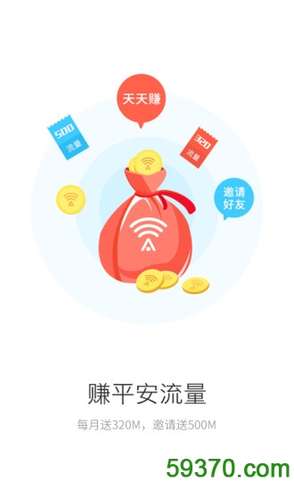 平安WiFi app v5.0.0 安卓版 3