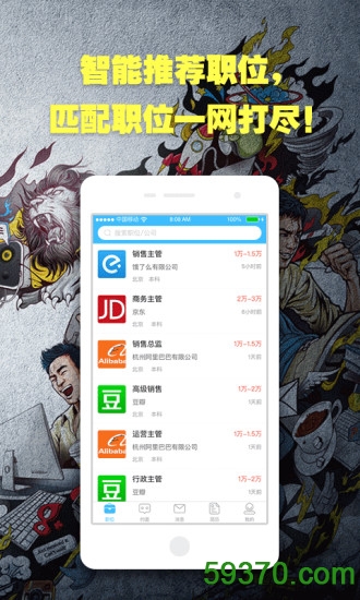 智联招聘手机客户端 v6.5.0 官网安卓版 4
