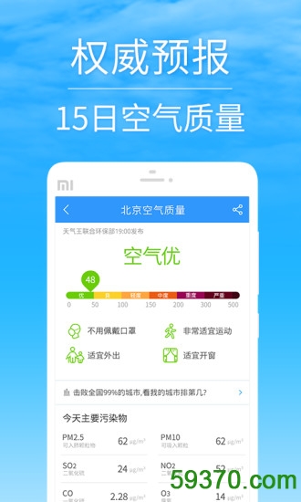 2345天气预报app v8.3.6 安卓版 2