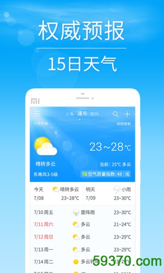 2345天气预报app v8.3.6 安卓版1