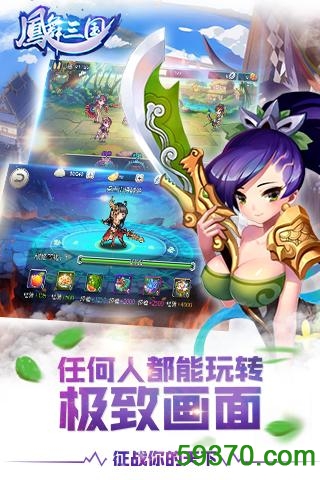 凤舞三国 v1.1.5 官网安卓版 3
