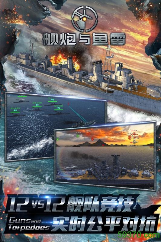 舰炮与鱼雷官方版手游 v1.4.5 官网安卓版 2