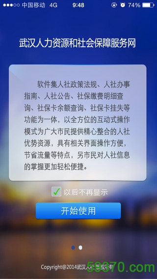 武汉人社客户端 v2.1.6 官网安卓版 1