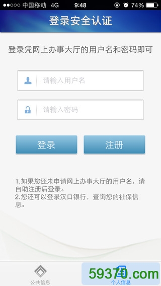 武汉人社客户端 v2.1.6 官网安卓版 3