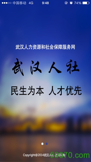 武汉人社客户端 v2.1.6 官网安卓版 4