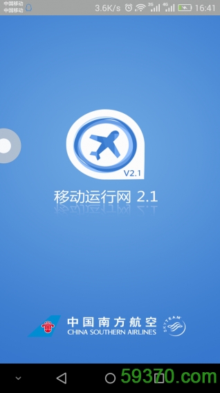 南航移动运行网app v2.1 官网安卓版1