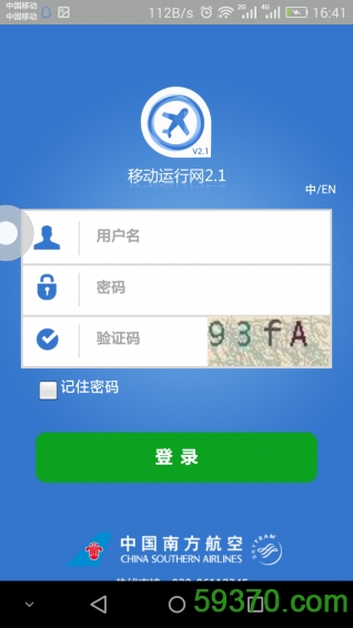 南航移动运行网app v2.1 官网安卓版2