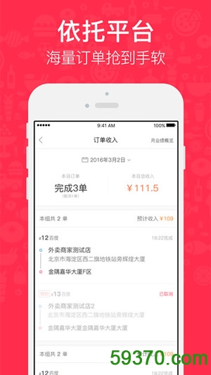 小度骑士app v4.3.0 安卓版_百度外卖骑士app 1