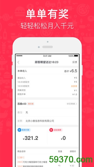 小度骑士app v4.3.0 安卓版_百度外卖骑士app 2