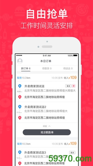 小度骑士app v4.3.0 安卓版_百度外卖骑士app 4