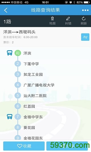 汕头公交实时查询 v1.8 官方安卓版4