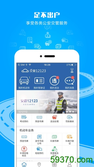 广东交管手机客户端 v1.3.2 安卓版1