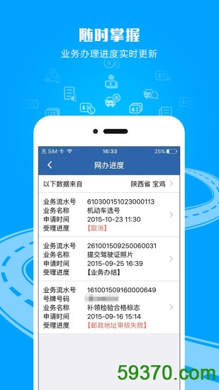 广东交管手机客户端 v1.3.2 安卓版2