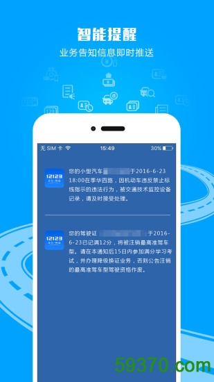 广东交管手机客户端 v1.3.2 安卓版 3