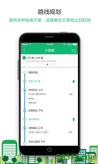 马鞍山掌上公交app v3.0 官网最新版2