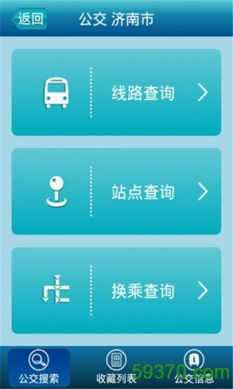济南微步最新手机版 v3.0.7 官方安卓版2