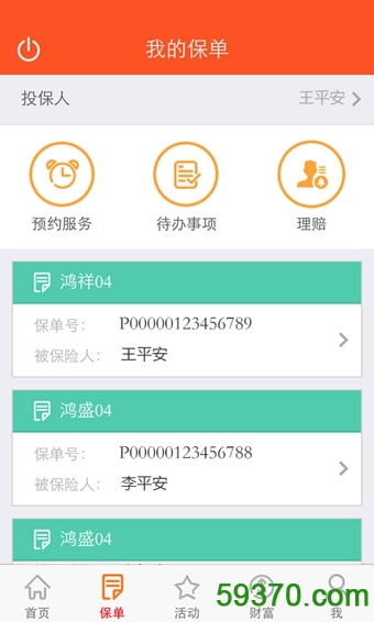 平安人寿e服务 v4.0.0 官网安卓版 3