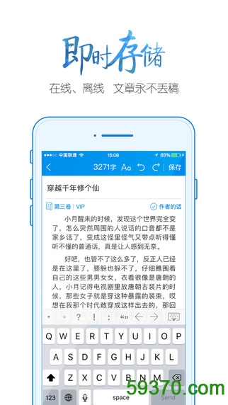 作家助手手机版 v1.2.1.54 官网安卓最新版 3
