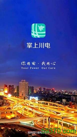 四川电力掌上川电 v2.0.4.31 官网安卓版 3