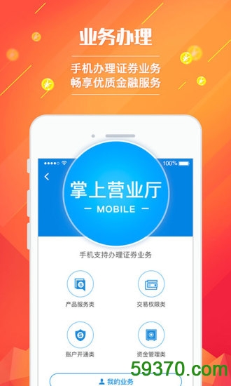国泰君安君弘手机版 v8.3.6 官网安卓版 4