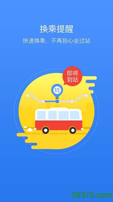 兜兜公交app v4.0.3 安卓版 1