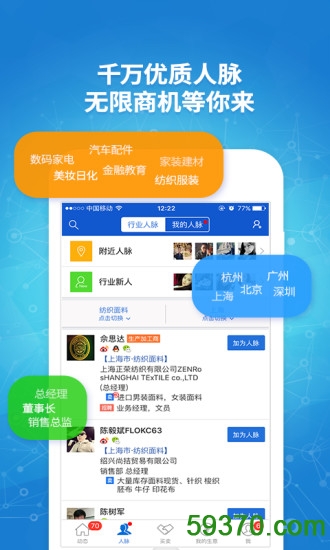 人脉通app V2.0.6.1 官网安卓最新版4