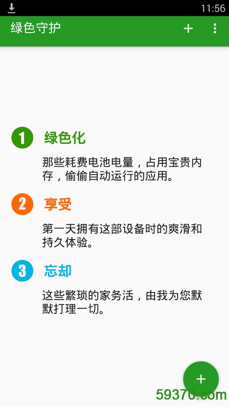 绿色守护捐赠版 v3.2.1 安卓中文版 1