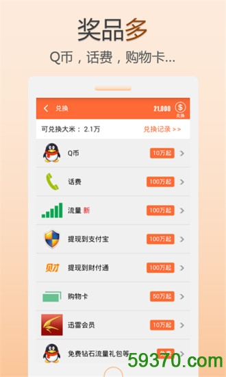 米赚手机版(手机赚钱) v3.36 安卓最新版 4