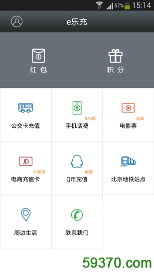 e乐充公交卡app v2.0.14 安卓版1