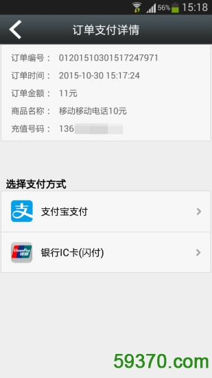 e乐充公交卡app v2.0.14 安卓版4