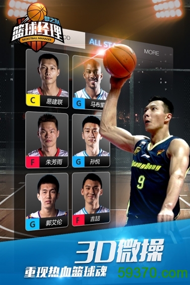 篮球经理梦之队果盘游戏 v1.2 安卓最新版 3